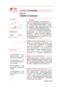 2019年中国网约车行业研究报告.pdf