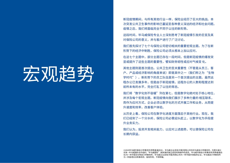 新形势下的保险业.pdf_第2页