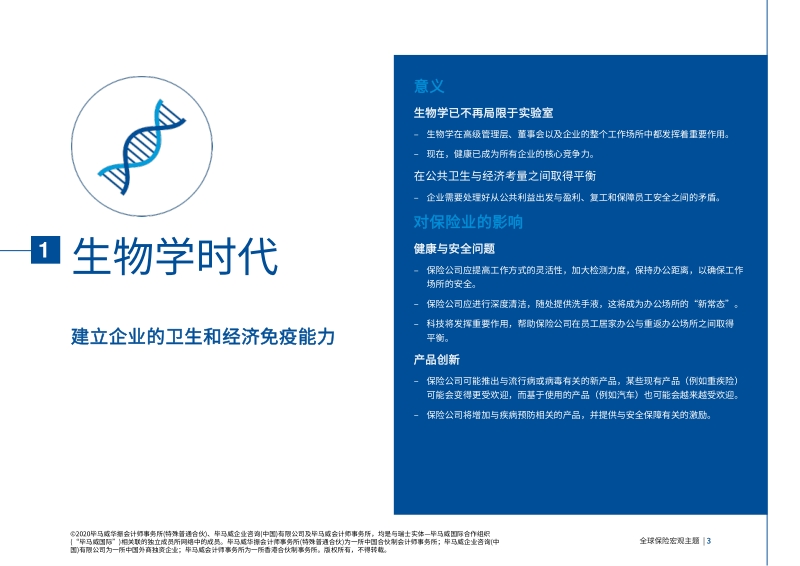 新形势下的保险业.pdf_第3页