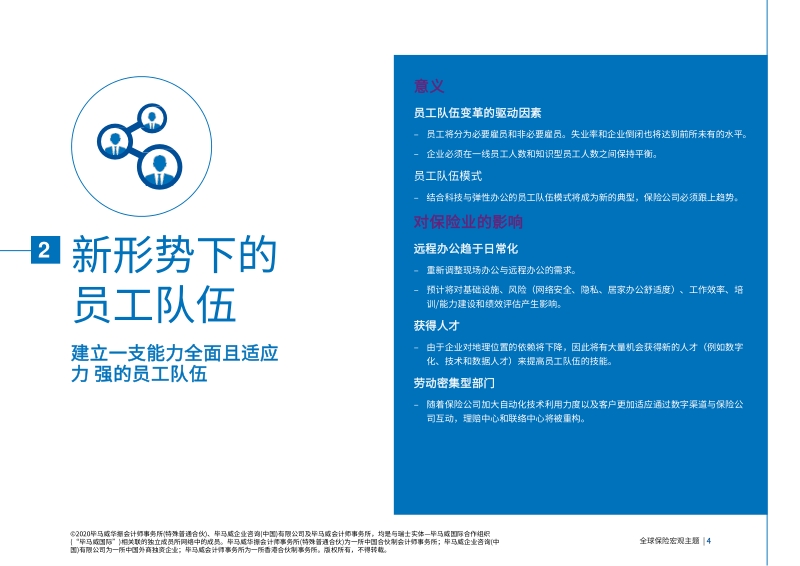 新形势下的保险业.pdf_第4页