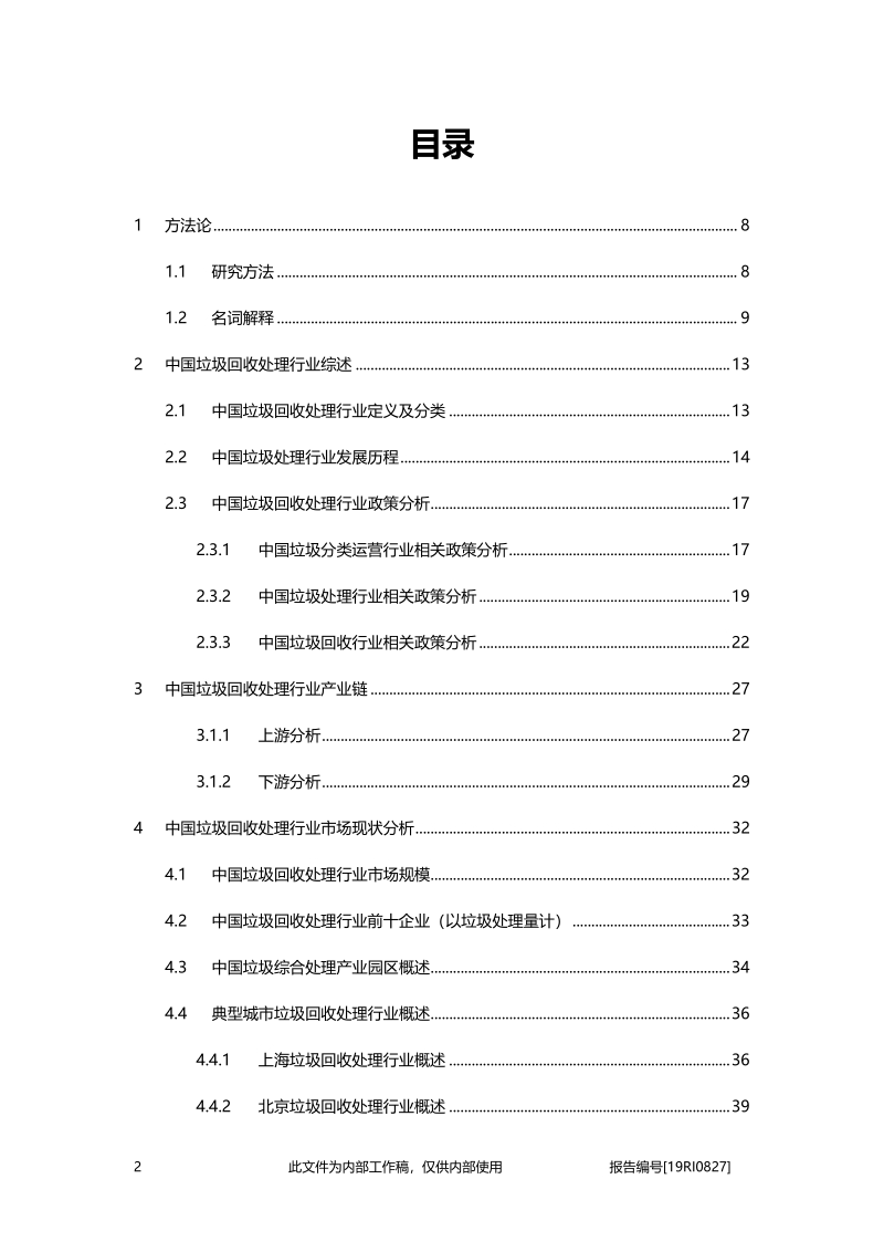 2019年中国垃圾回收处理行业白皮书.pdf_第2页