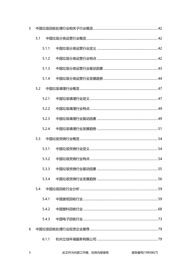 2019年中国垃圾回收处理行业白皮书.pdf_第3页