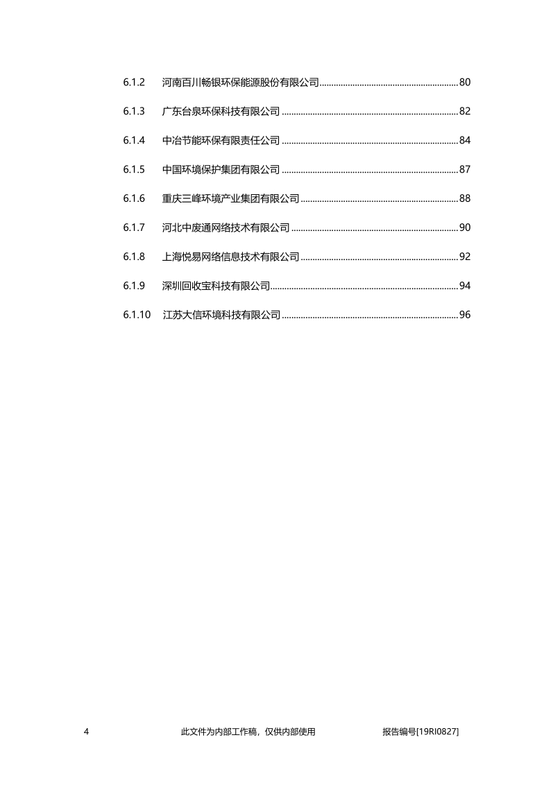 2019年中国垃圾回收处理行业白皮书.pdf_第4页