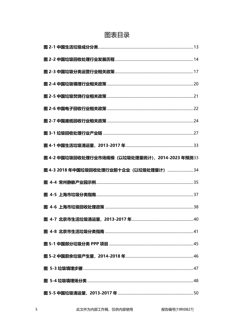 2019年中国垃圾回收处理行业白皮书.pdf_第5页