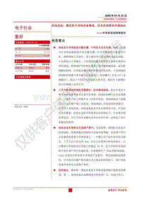 半导体系列深度报告：刻蚀设备：最优质半导体设备赛道，技术政策需求多栖驱动.pdf