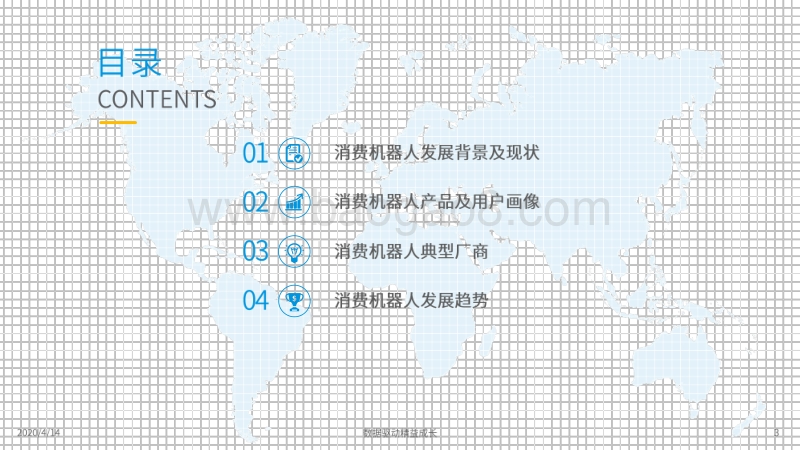 2020中国消费机器人市场专题分析.pdf_第3页