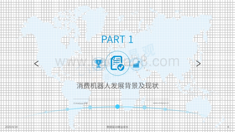 2020中国消费机器人市场专题分析.pdf_第4页