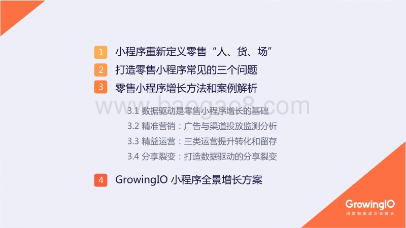 零售小程序增长白皮书.pdf_第2页