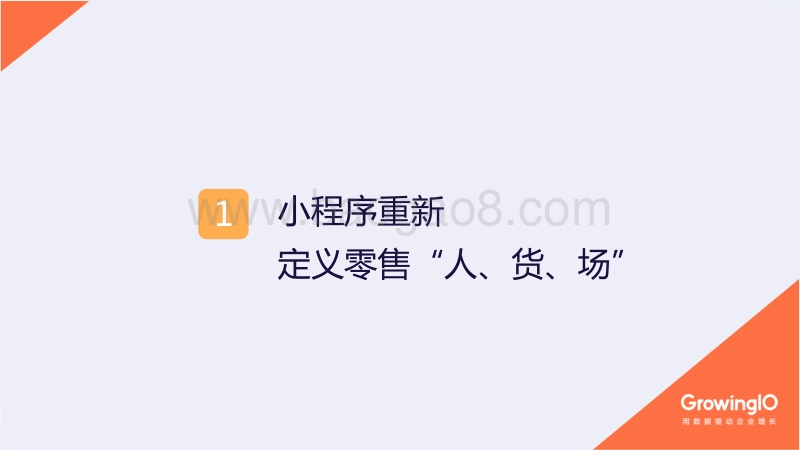 零售小程序增长白皮书.pdf_第3页