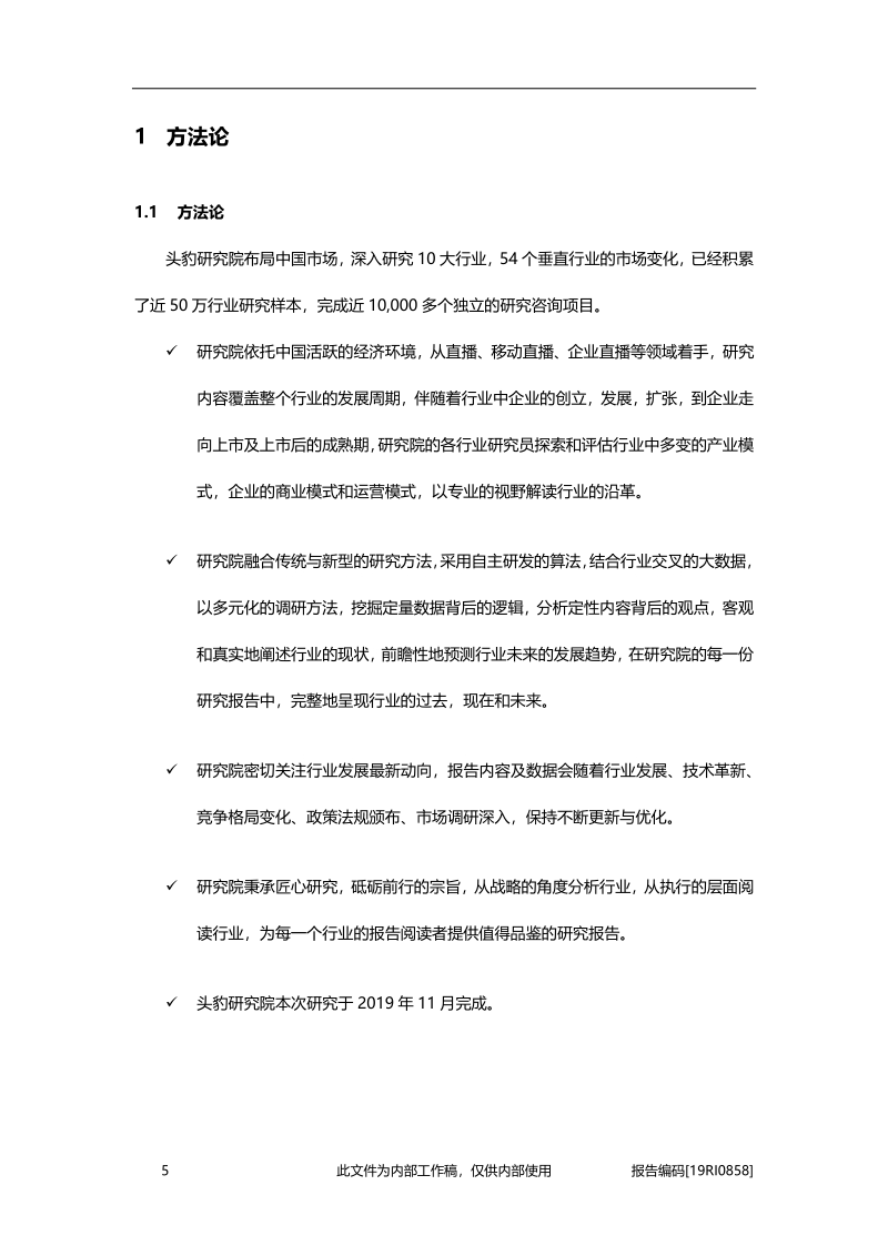 2019年中国企业直播服务行业概览.pdf_第5页
