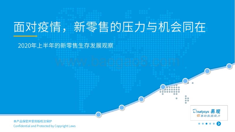2020年上半年的新零售生存发展观察.pdf_第1页