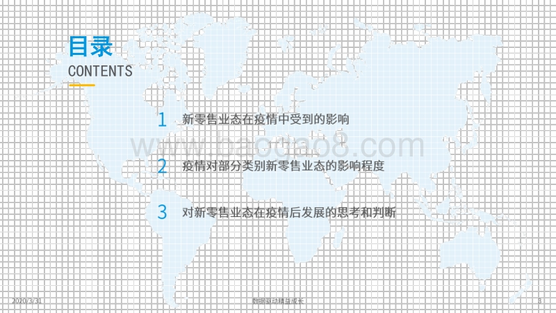2020年上半年的新零售生存发展观察.pdf_第3页