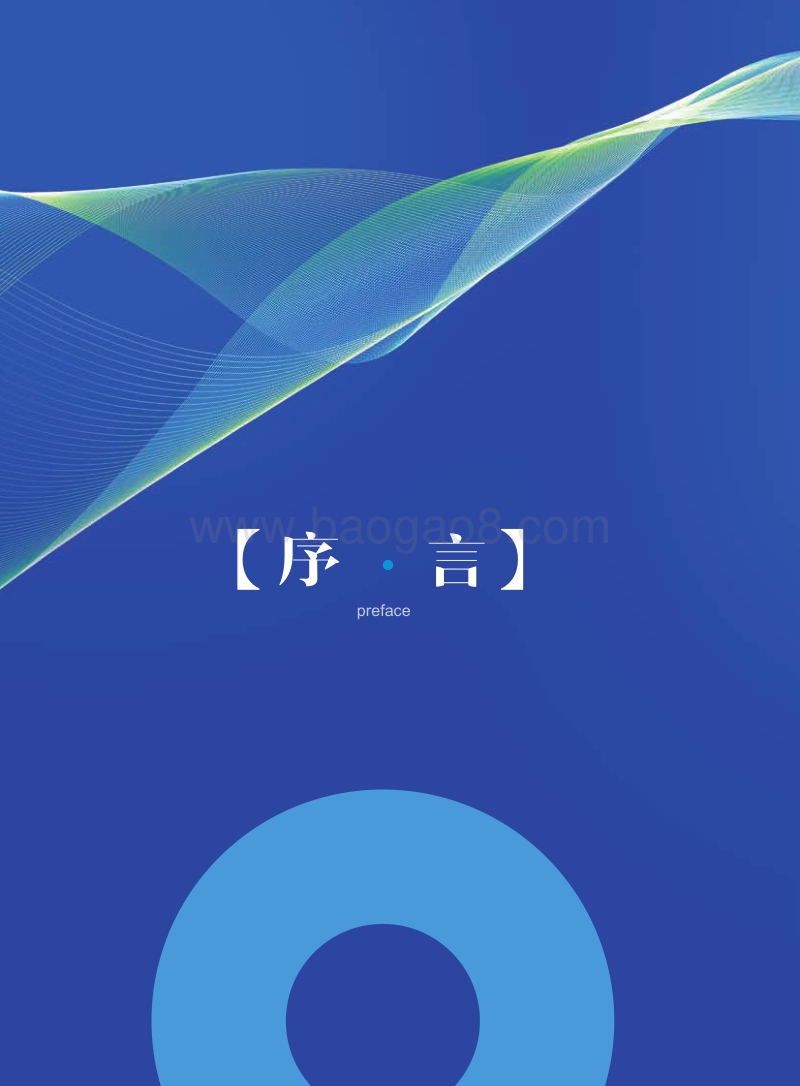 2020中国金融科技风控报告.pdf_第5页