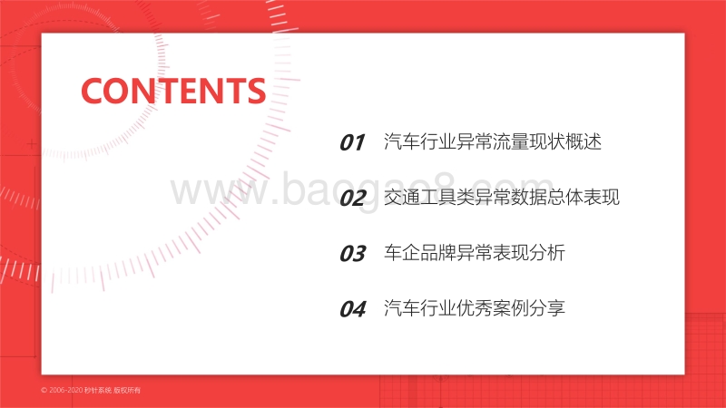 2019年汽车行业异常流量报告(1).pdf_第2页