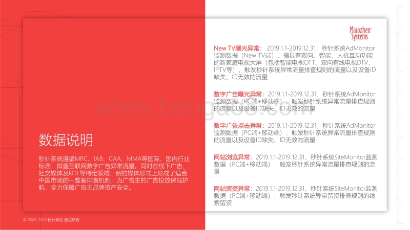 2019年汽车行业异常流量报告(1).pdf_第3页