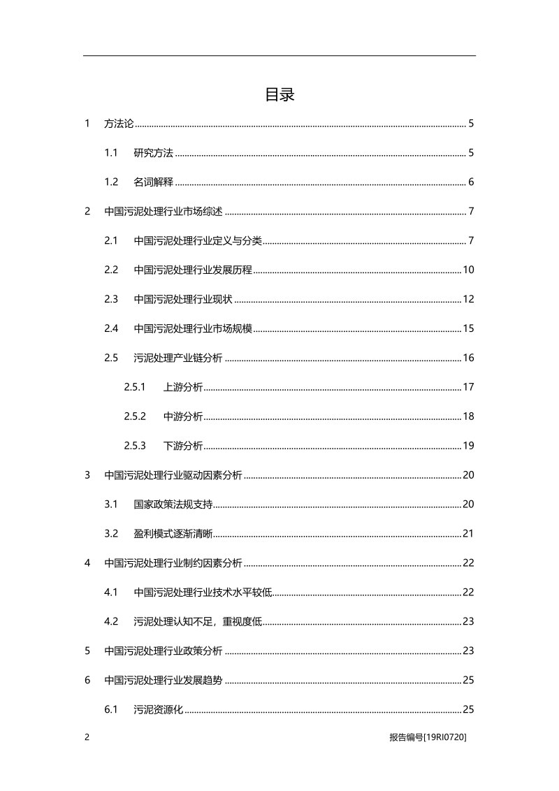 2019年中国污泥处理行业概览.pdf_第2页