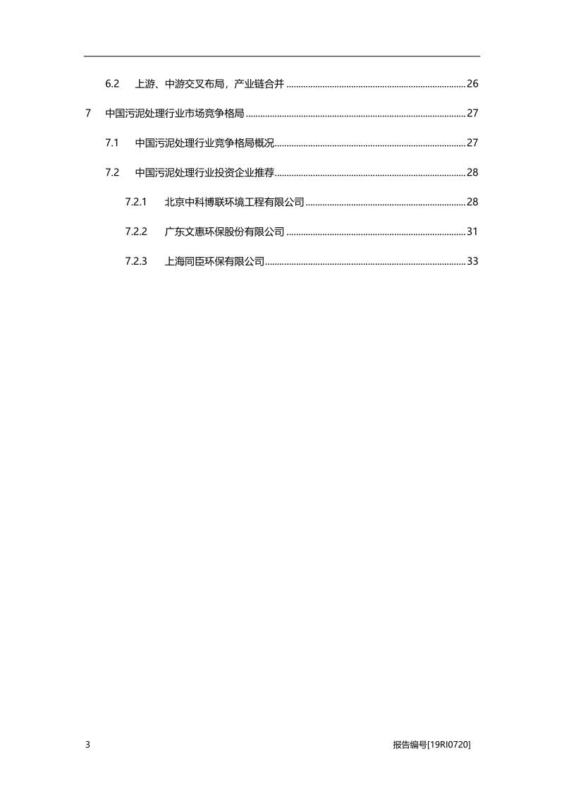2019年中国污泥处理行业概览.pdf_第3页