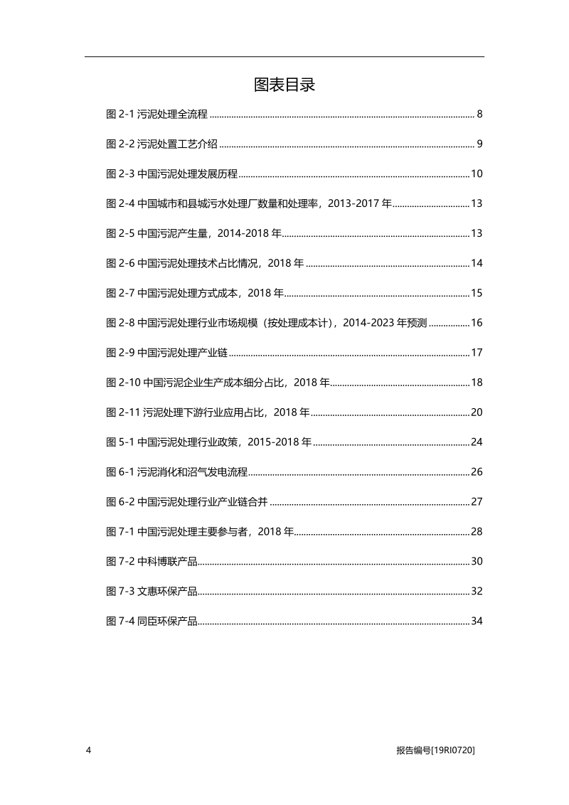 2019年中国污泥处理行业概览.pdf_第4页
