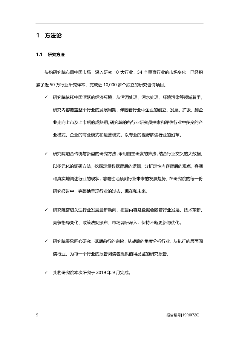 2019年中国污泥处理行业概览.pdf_第5页