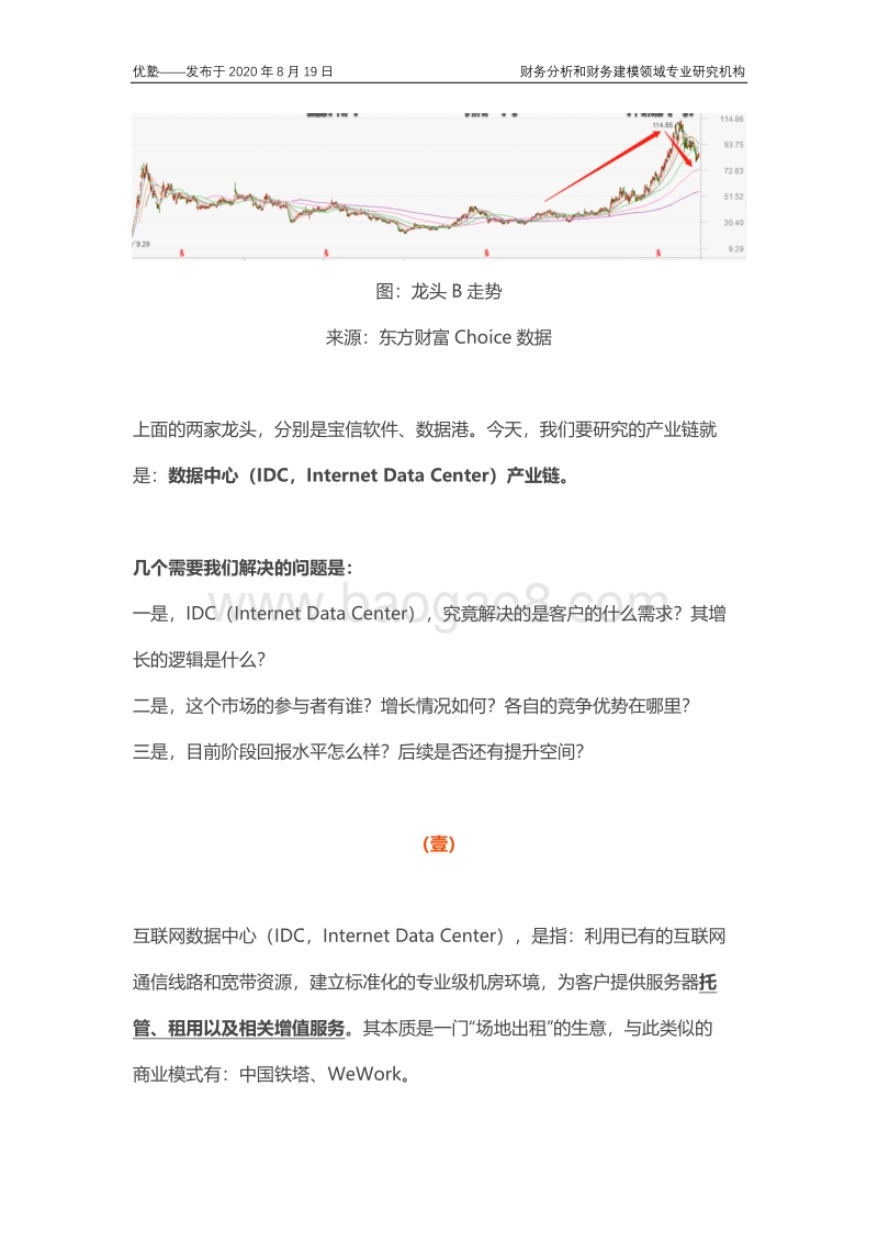 数据中心产业链梳理，其行业增长逻辑是什么？.pdf_第2页