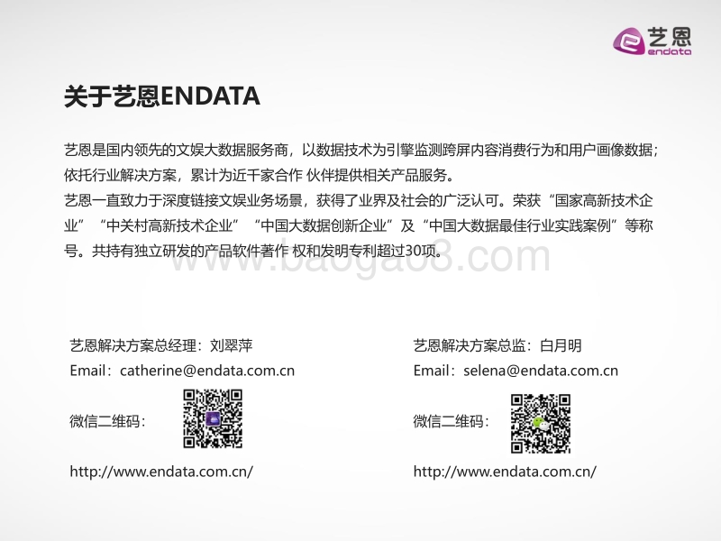 《乘风破浪的姐姐》内容营销研究(1).pdf_第2页