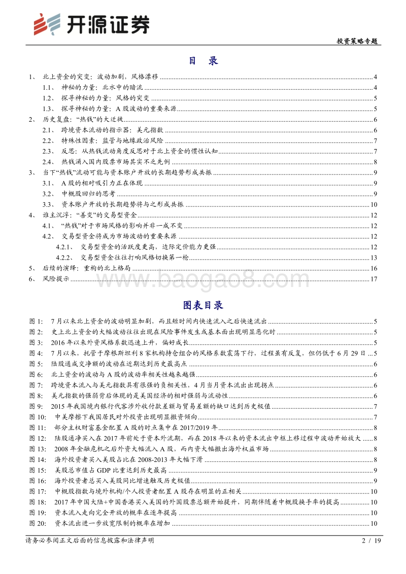 重构的博弈之一：“北上”暗涌：谁主沉浮.pdf_第2页