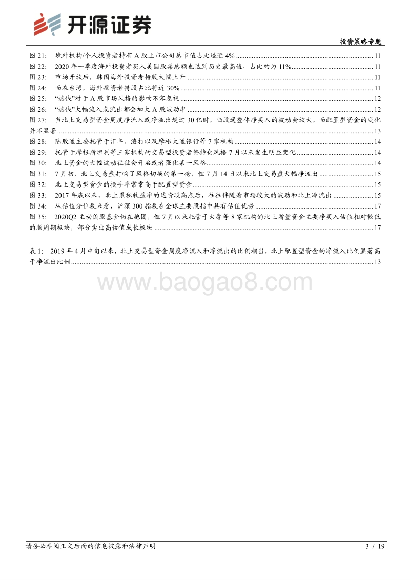重构的博弈之一：“北上”暗涌：谁主沉浮.pdf_第3页