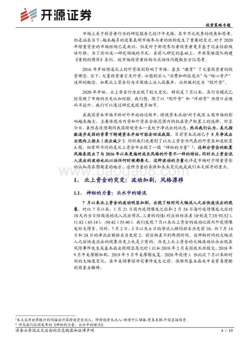 重构的博弈之一：“北上”暗涌：谁主沉浮.pdf_第4页