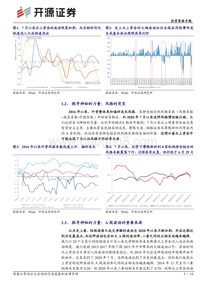 重构的博弈之一：“北上”暗涌：谁主沉浮.pdf_第5页