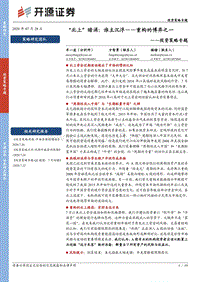 重构的博弈之一：“北上”暗涌：谁主沉浮.pdf
