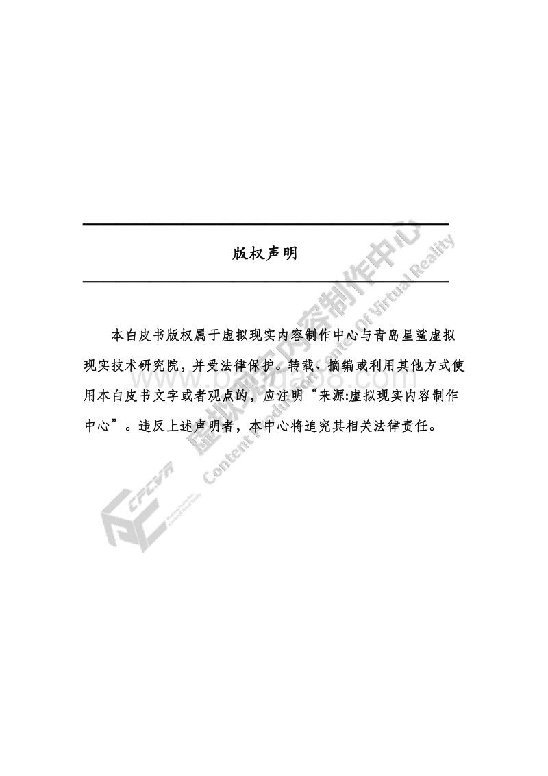 2020年虚拟增强现实内容制作白皮书.pdf_第2页