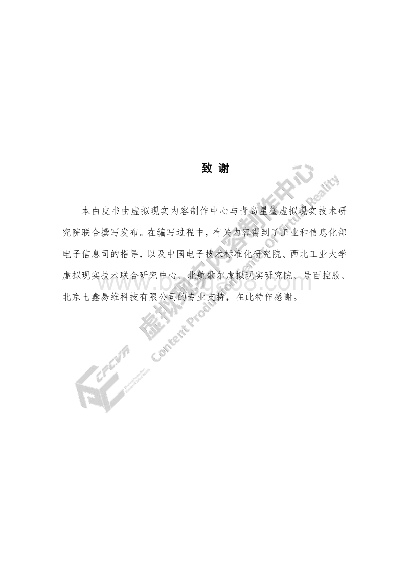2020年虚拟增强现实内容制作白皮书.pdf_第3页