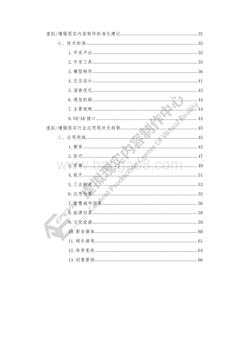 2020年虚拟增强现实内容制作白皮书.pdf_第5页