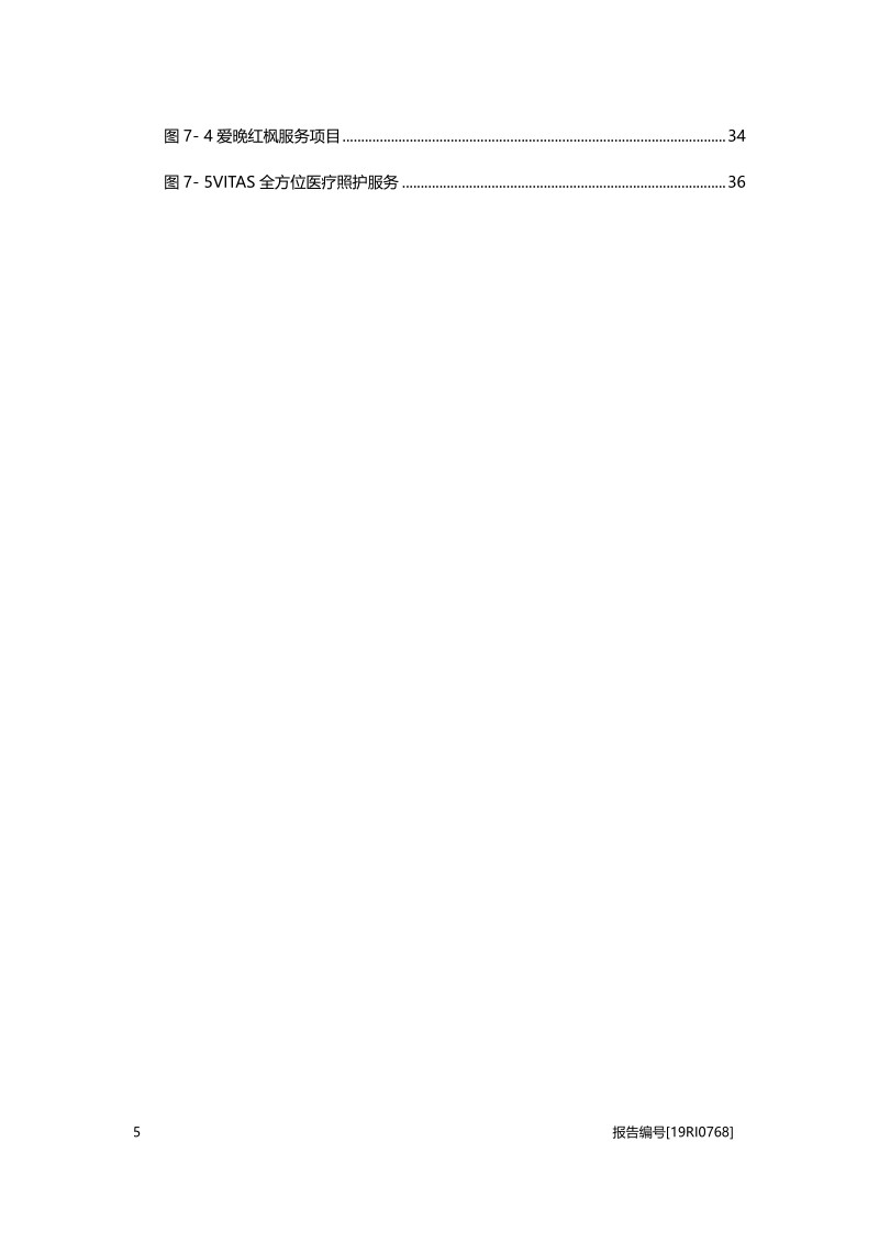 2019年中国第三方安宁疗护中心行业概览.pdf_第5页