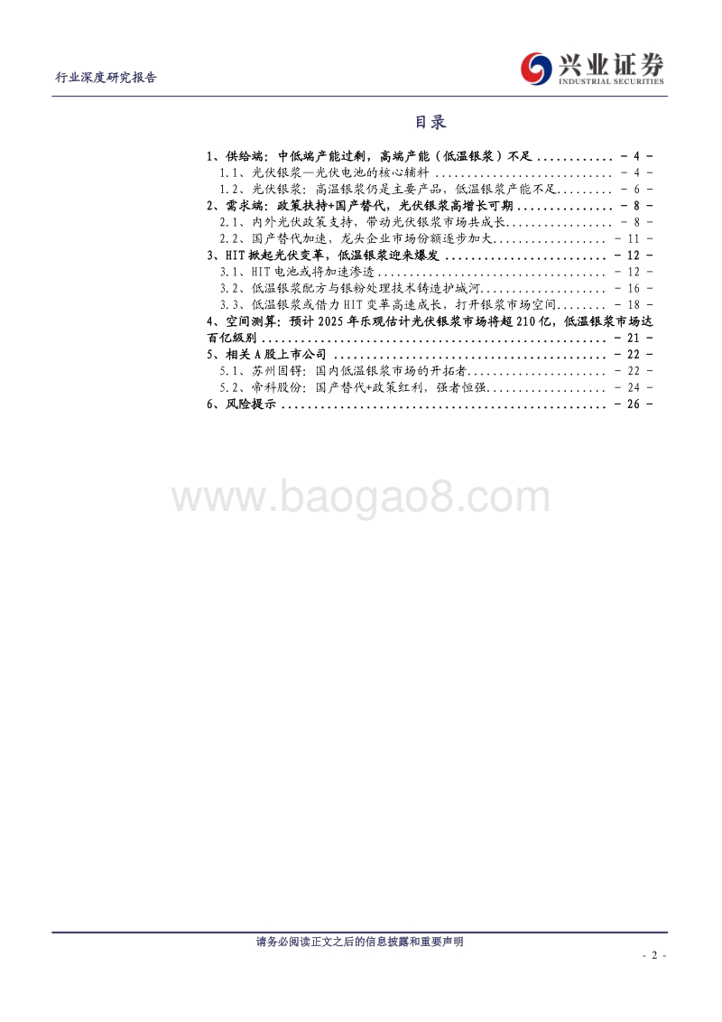 HIT技术变革，百亿光伏银浆市场蓄势待发(1).pdf_第2页