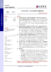 HIT技术变革，百亿光伏银浆市场蓄势待发(1).pdf