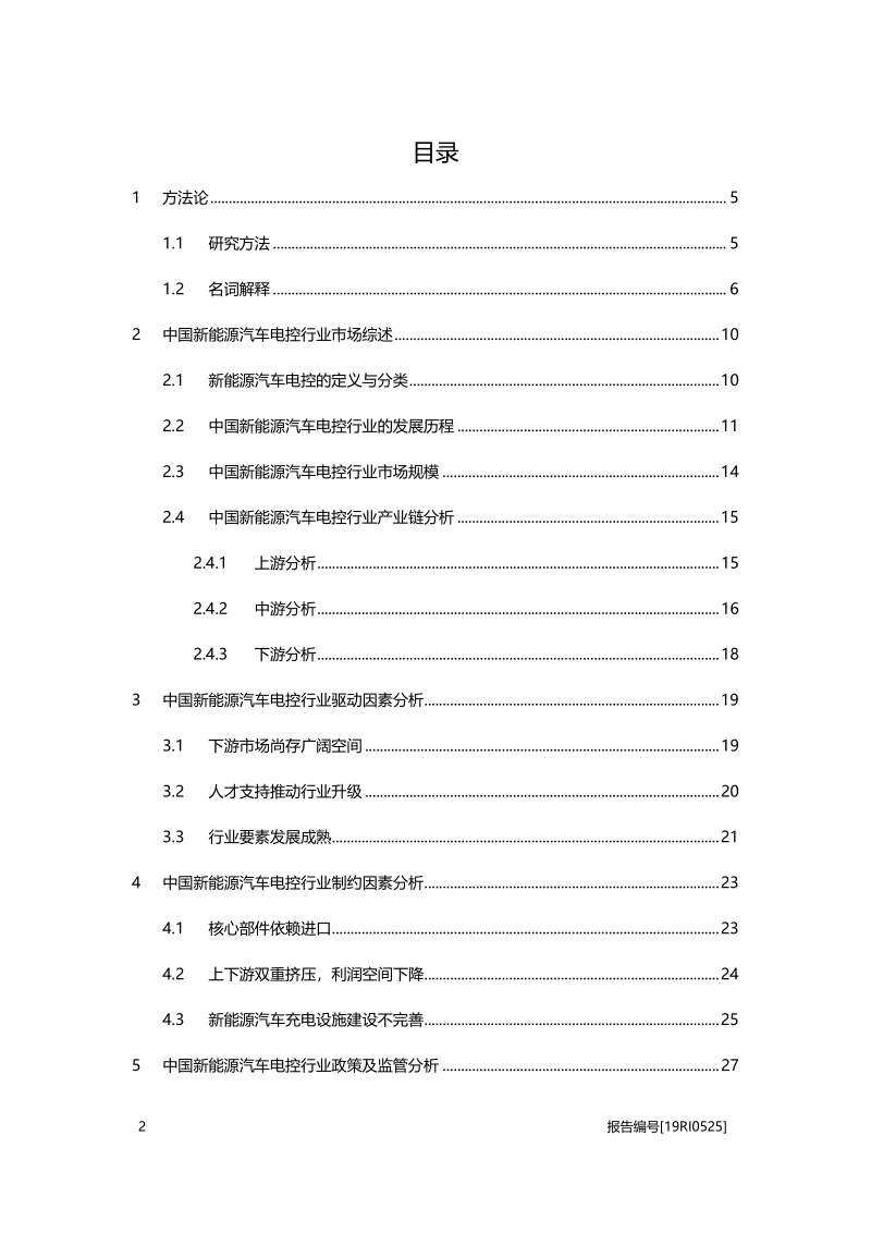 2019年中国新能源汽车电控行业概览.pdf_第2页