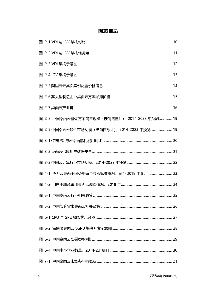 2019年中国桌面云行业概览.pdf_第4页