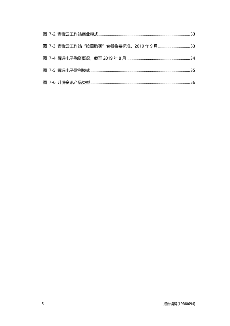 2019年中国桌面云行业概览.pdf_第5页