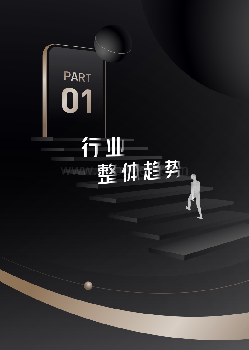 2020上半年巨量引擎手机行业白皮书.pdf_第4页
