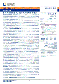 系列政策持续推出，激活汽车拆解市场潜力.pdf
