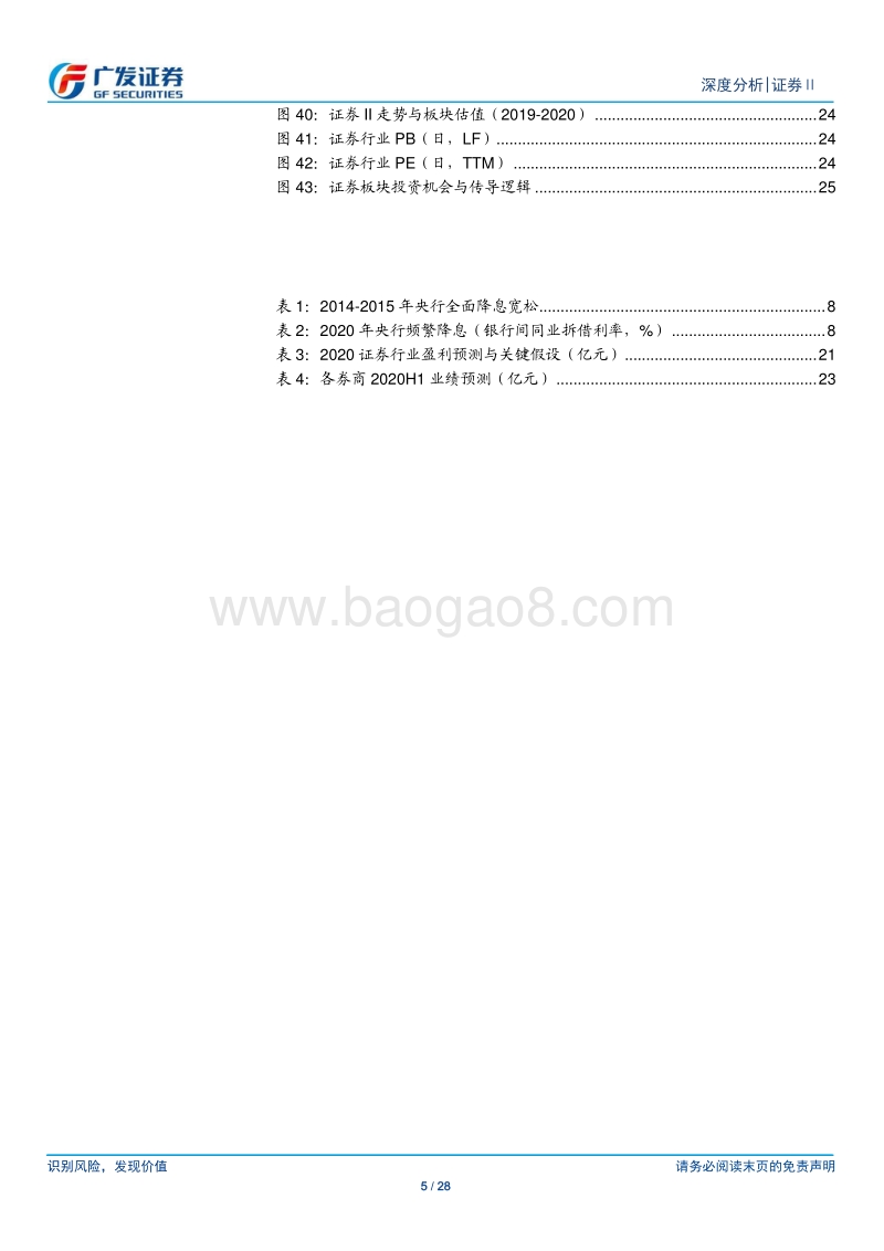 证券Ⅱ行业深度分析：复盘2014重视2020：延续β收益突破α发展.pdf_第5页