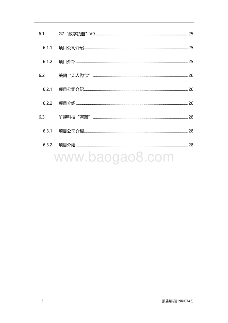 2019年中国物联网在物流行业的应用研究概览.pdf_第3页