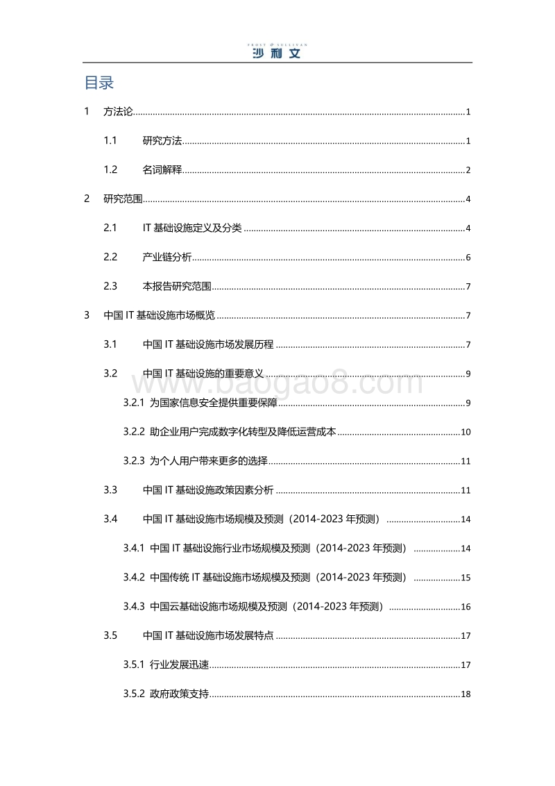 中国IT基础设施行业研究报告.pdf_第2页