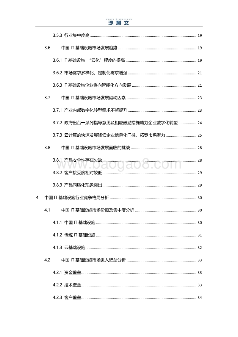 中国IT基础设施行业研究报告.pdf_第3页