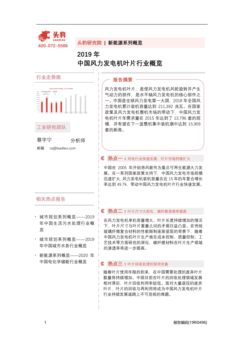 2019年中国风力发电机叶片行业概览.pdf_第1页