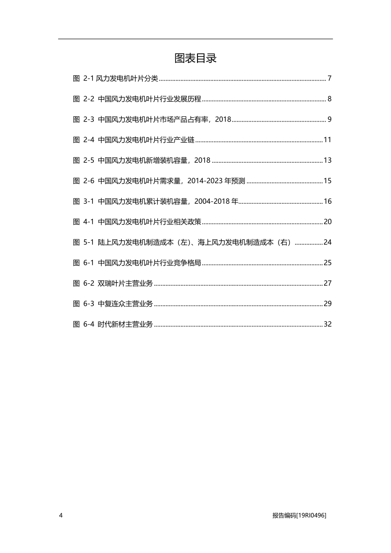 2019年中国风力发电机叶片行业概览.pdf_第4页