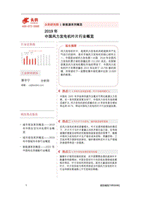 2019年中国风力发电机叶片行业概览.pdf