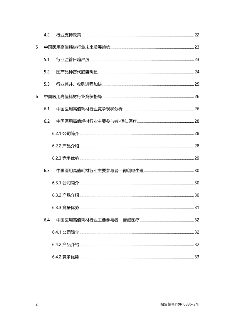 2019年中国医用高值耗材行业概览(1).pdf_第3页
