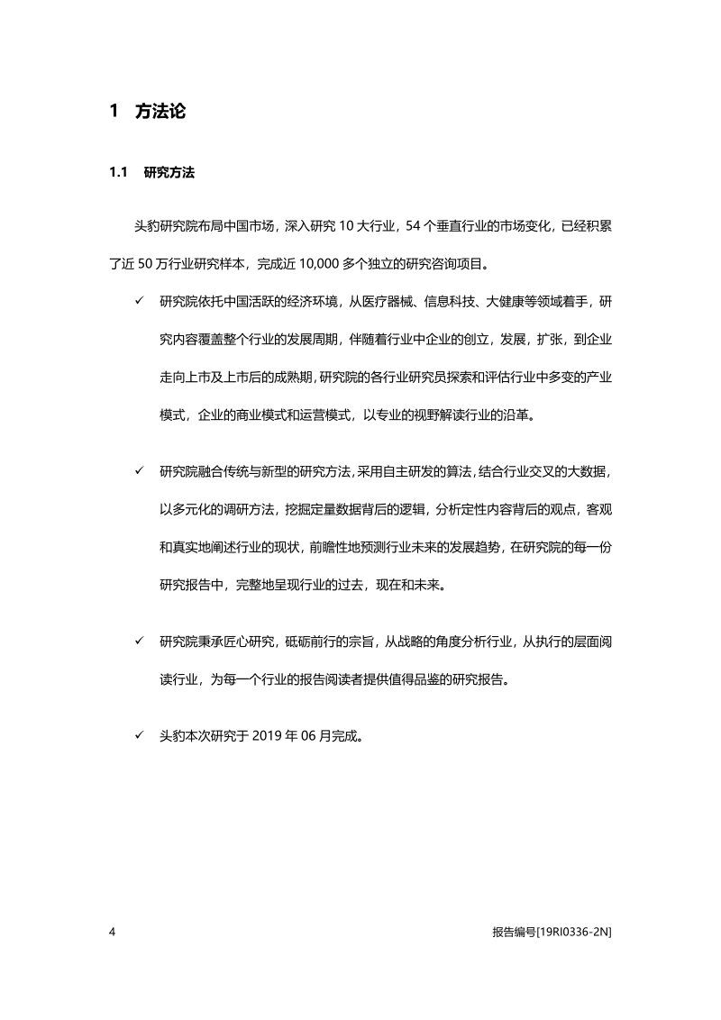 2019年中国医用高值耗材行业概览(1).pdf_第5页